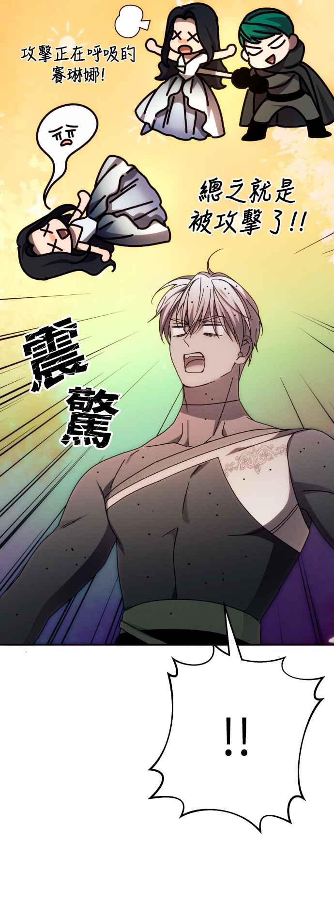 《魅惑北方公爵》第48话 第15页