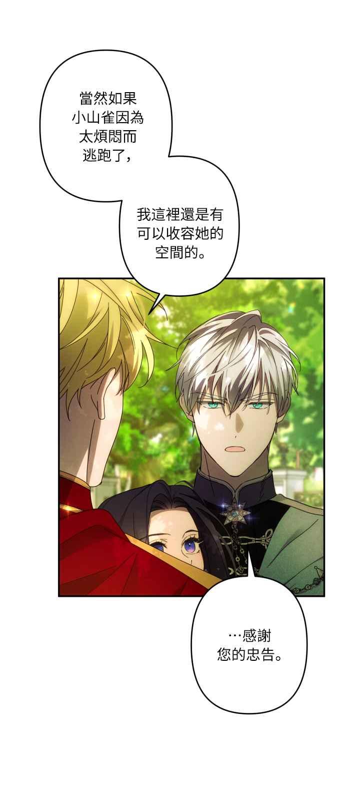 《魅惑北方公爵》第48话 第30页
