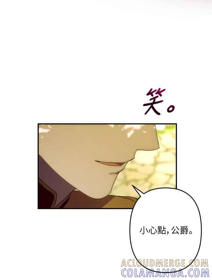 《魅惑北方公爵》第48话 第28页