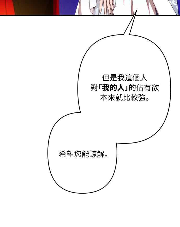 《魅惑北方公爵》第48话 第21页