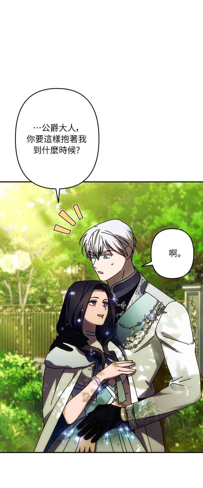 《魅惑北方公爵》第48话 第35页