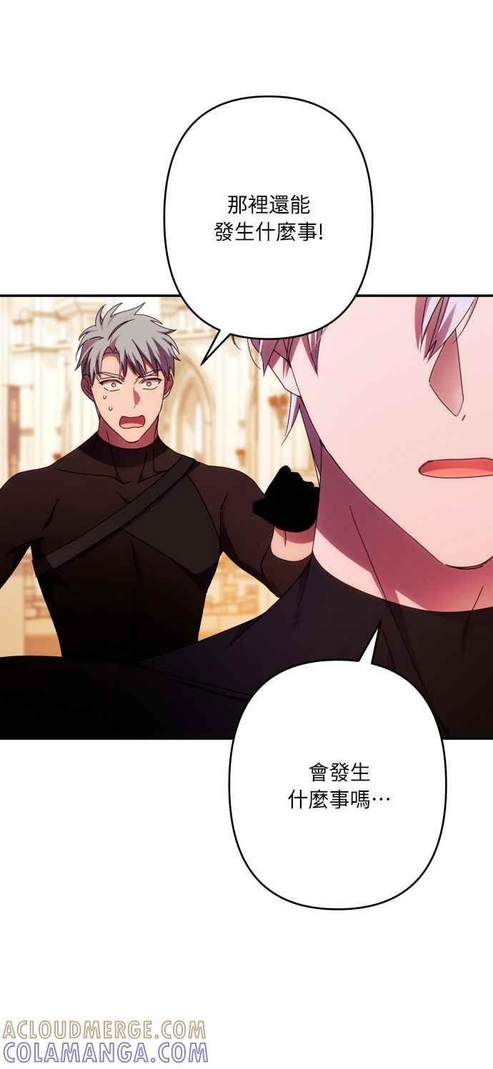 《魅惑北方公爵》第48话 第13页