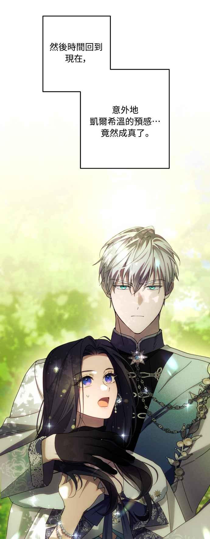 《魅惑北方公爵》第48话 第17页