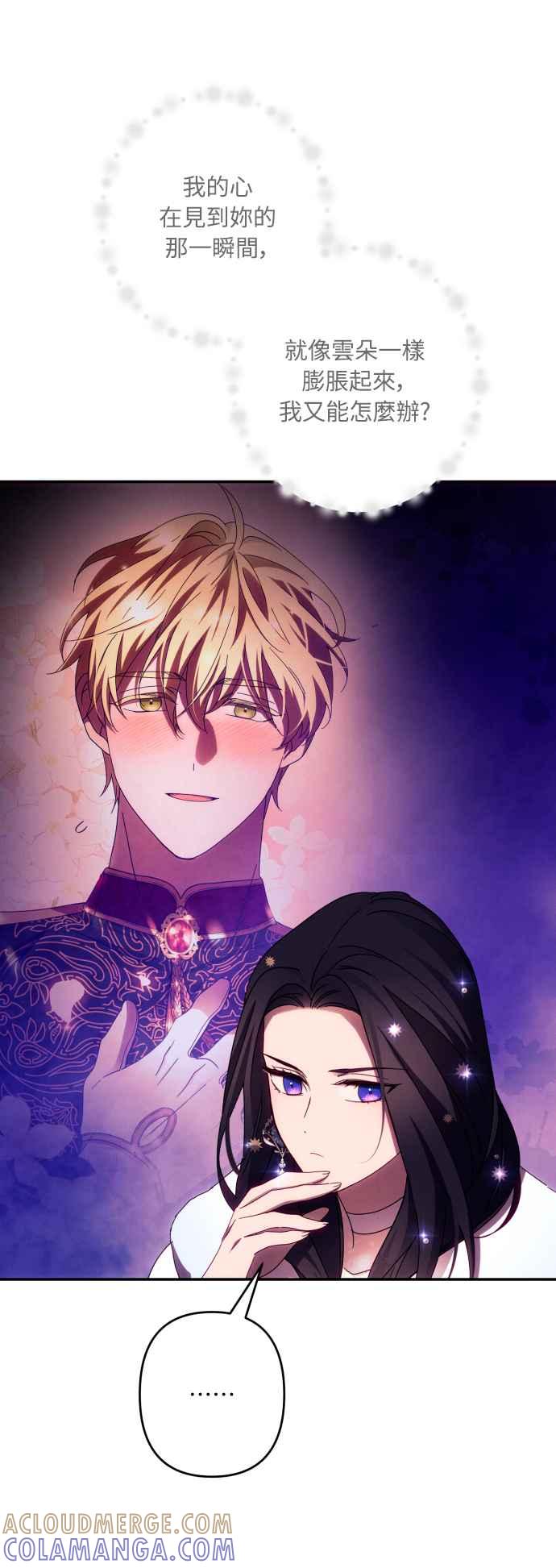 《魅惑北方公爵》第48话 第46页