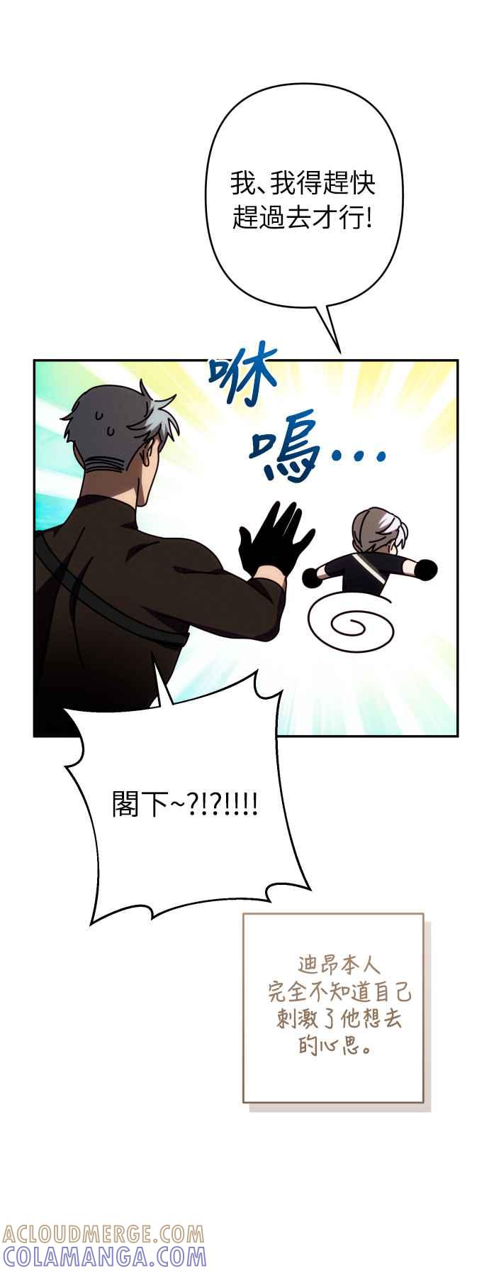 《魅惑北方公爵》第48话 第16页