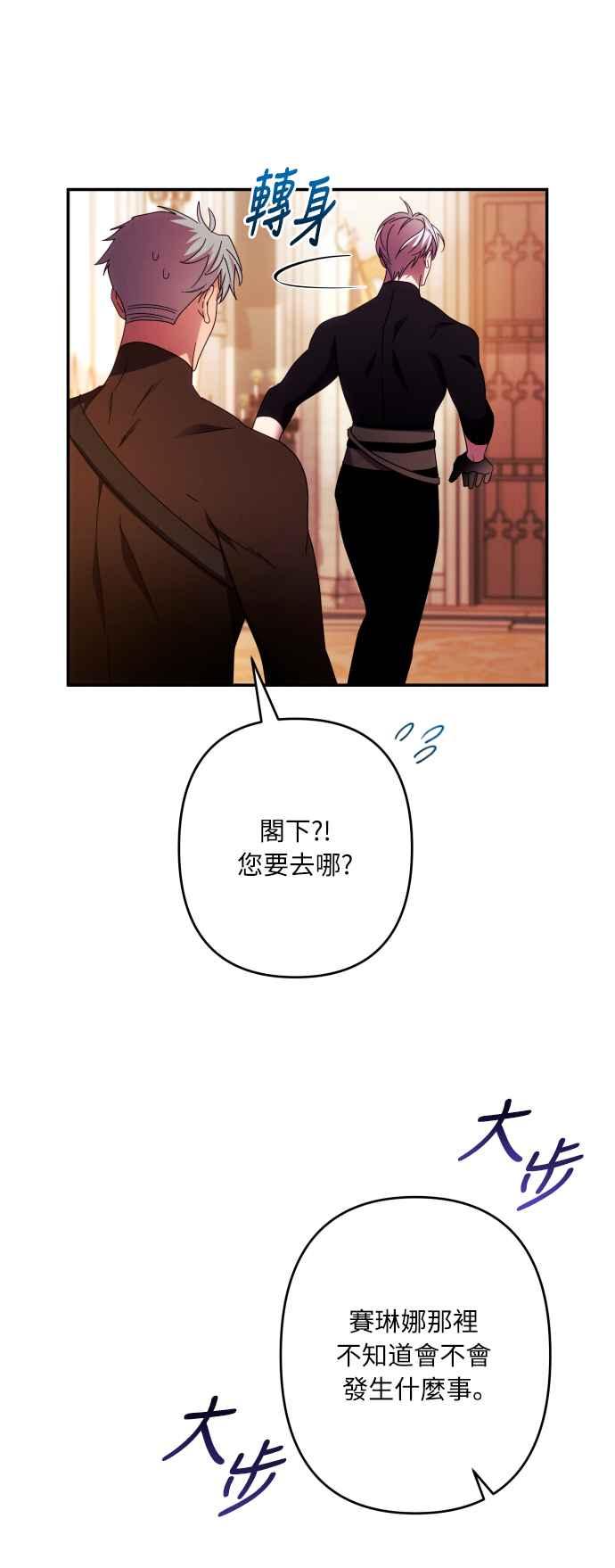 《魅惑北方公爵》第48话 第11页