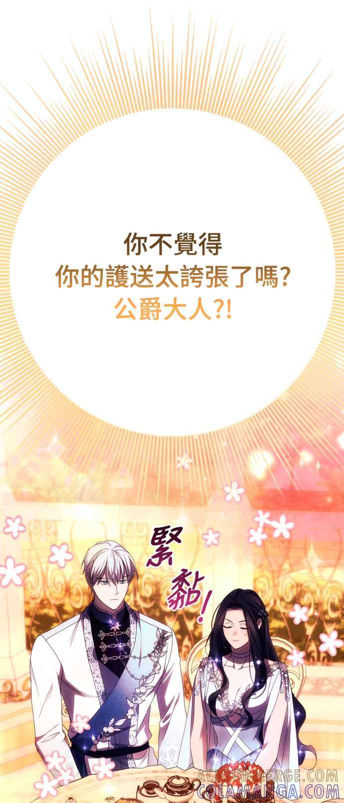 《魅惑北方公爵》第48话 第58页