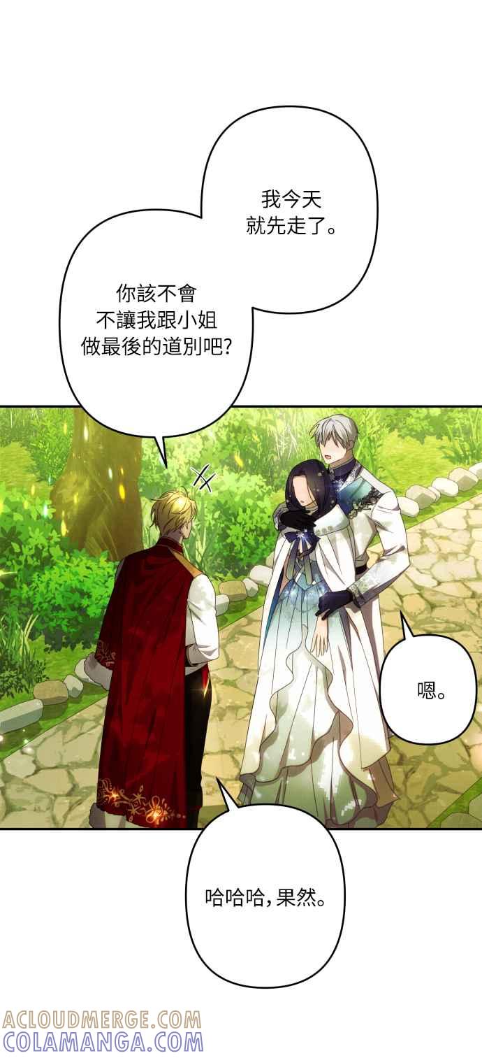 《魅惑北方公爵》第48话 第31页