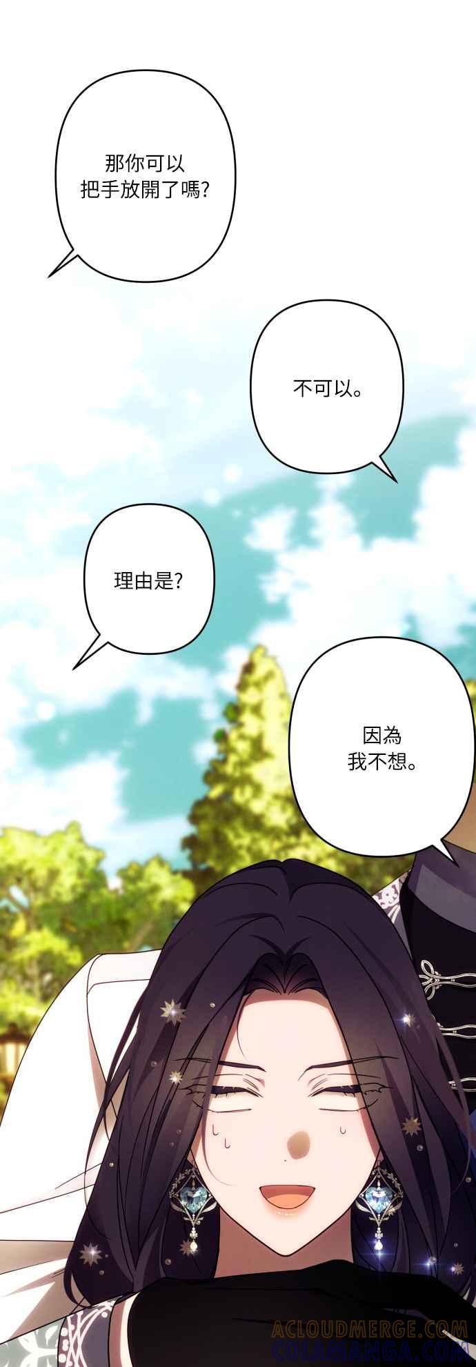 《魅惑北方公爵》第48话 第25页