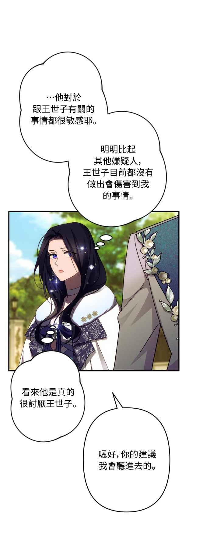 《魅惑北方公爵》第48话 第54页