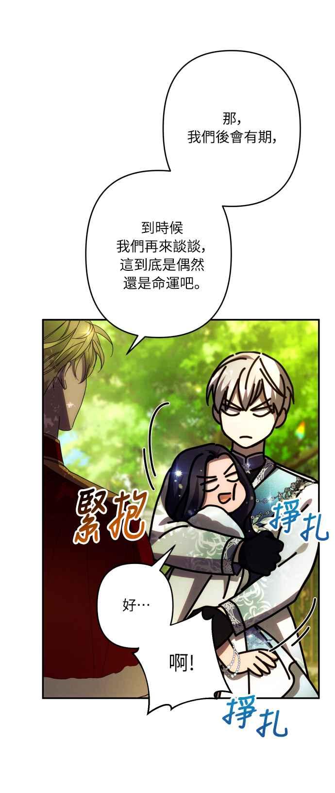 《魅惑北方公爵》第48话 第33页