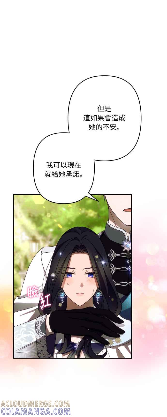 《魅惑北方公爵》第48话 第19页
