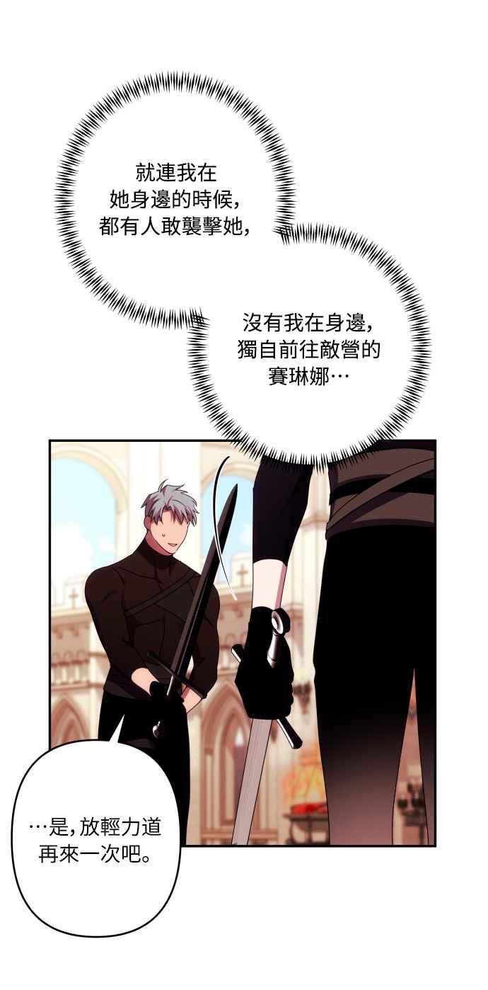 《魅惑北方公爵》第48话 第8页