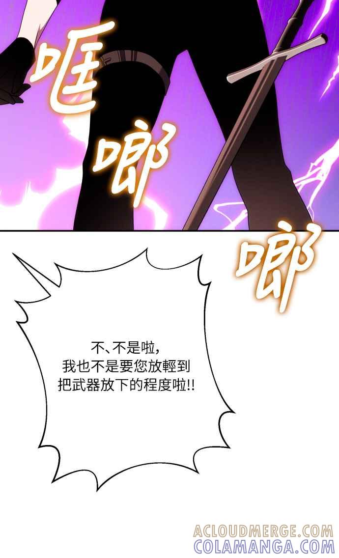 《魅惑北方公爵》第48话 第10页