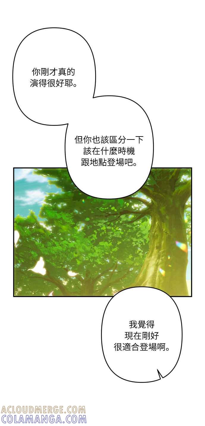 《魅惑北方公爵》第48话 第37页