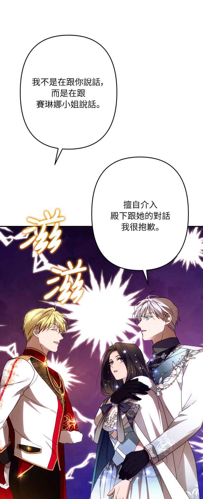 《魅惑北方公爵》第48话 第20页