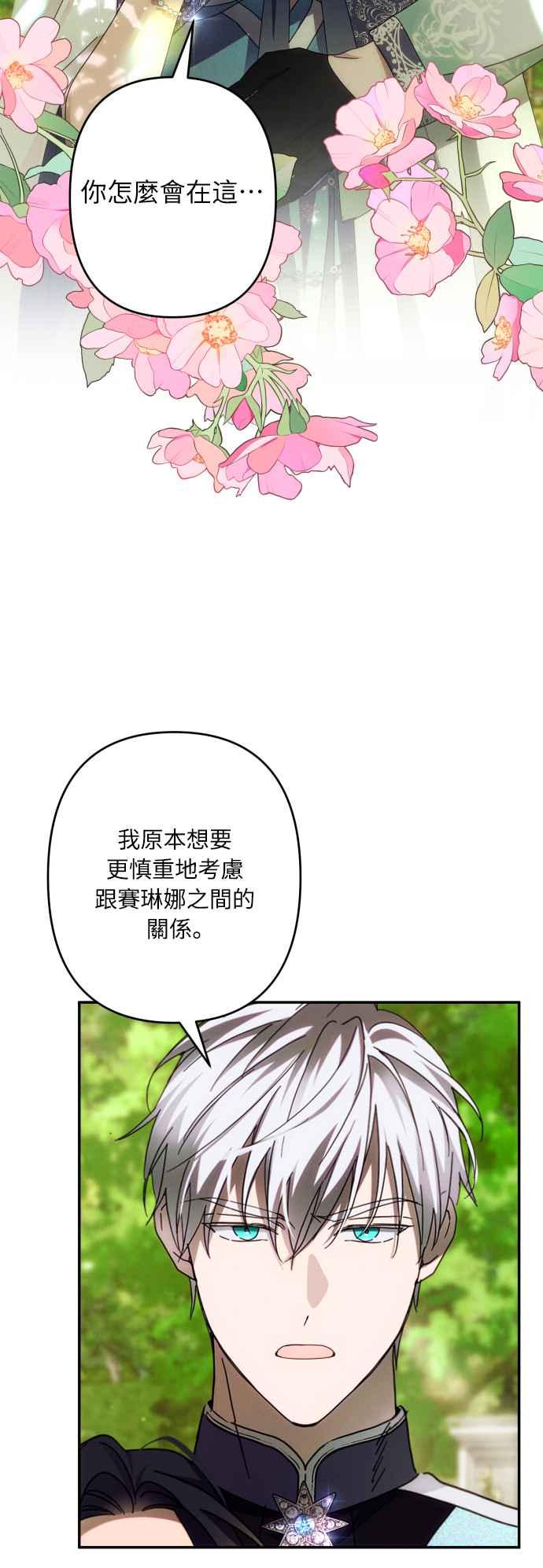 《魅惑北方公爵》第48话 第18页