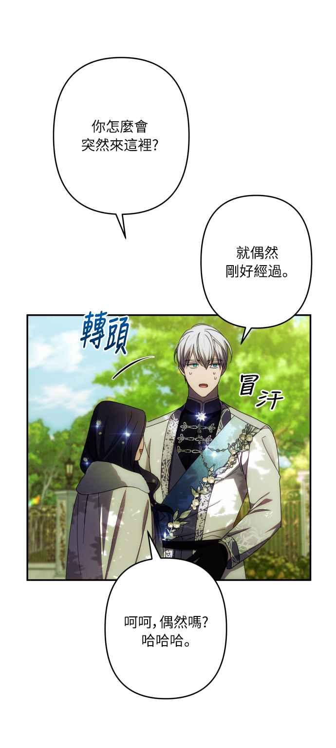 《魅惑北方公爵》第48话 第36页