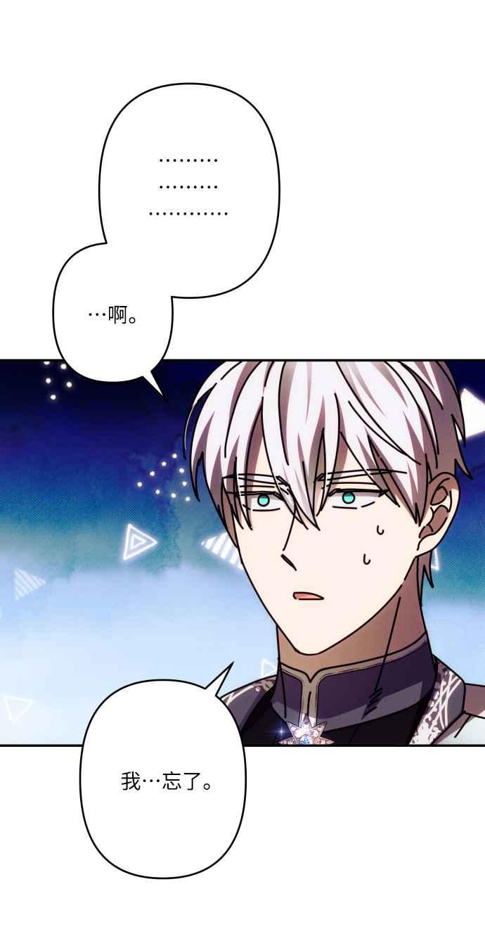 《魅惑北方公爵》第48话 第42页