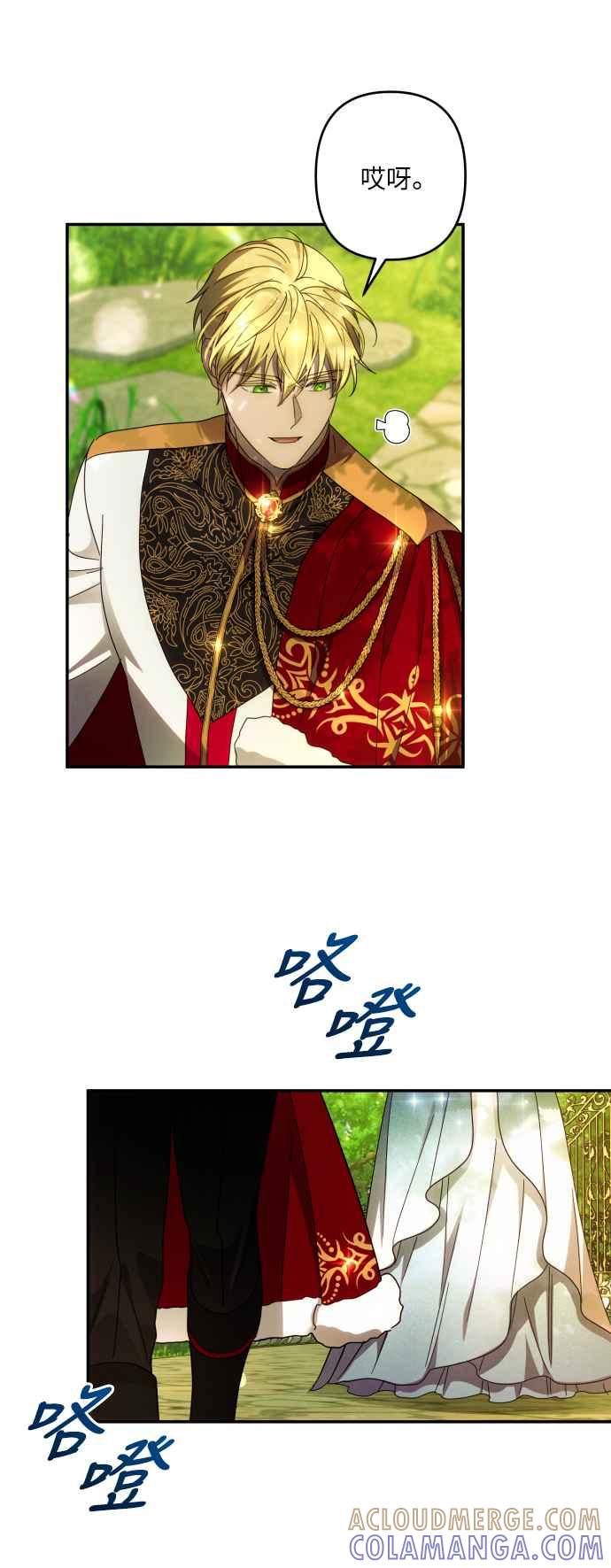 《魅惑北方公爵》第48话 第34页