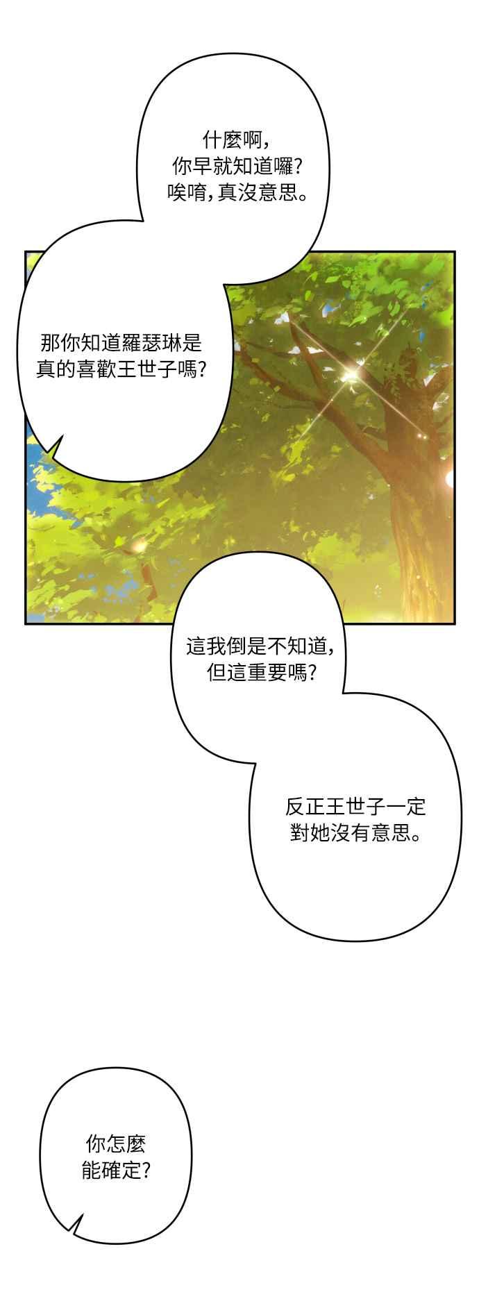 《魅惑北方公爵》第48话 第51页