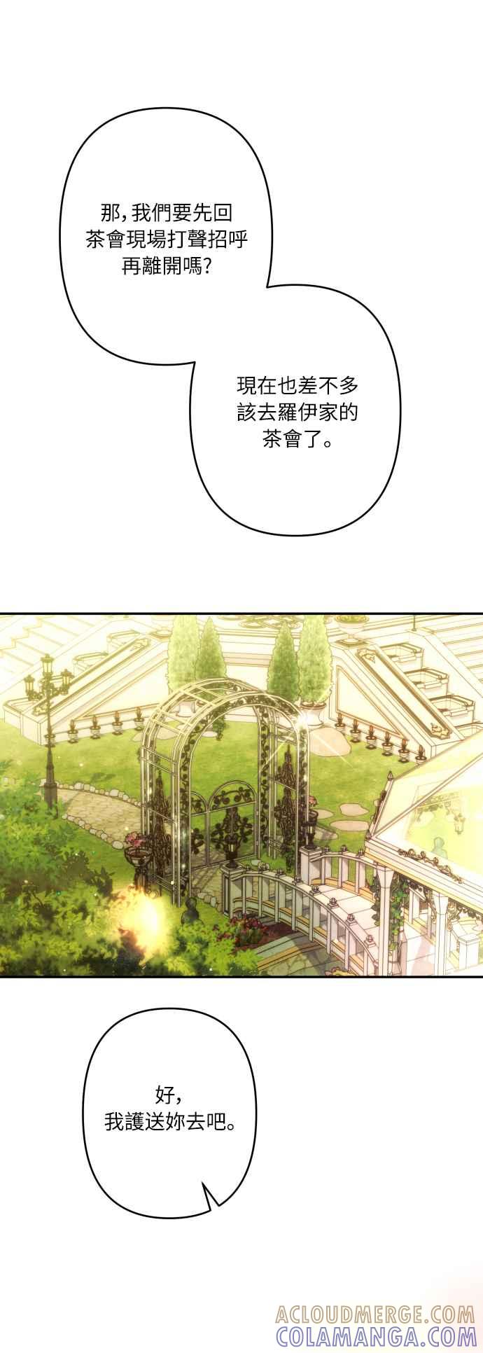 《魅惑北方公爵》第48话 第55页