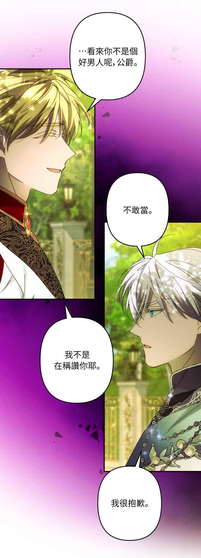《魅惑北方公爵》第48话 第27页