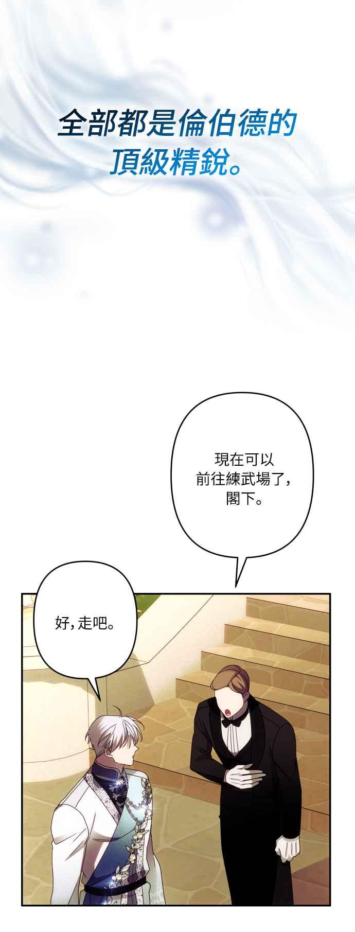 《魅惑北方公爵》第48话 第3页