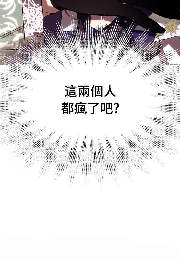 《魅惑北方公爵》第48话 第26页