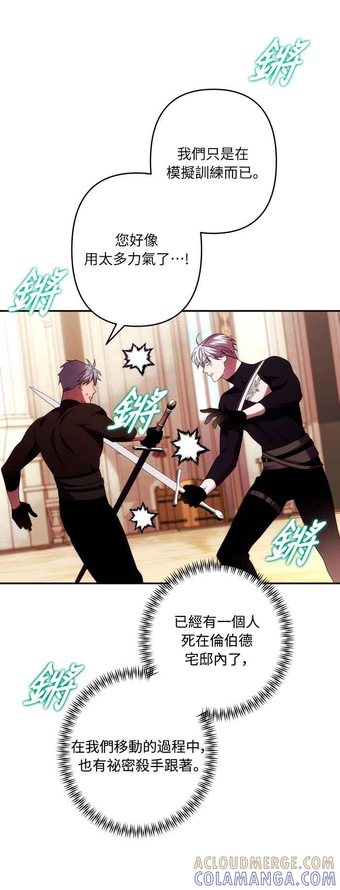 《魅惑北方公爵》第48话 第7页