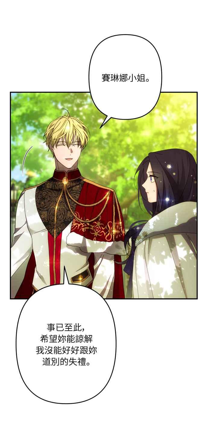 《魅惑北方公爵》第48话 第32页