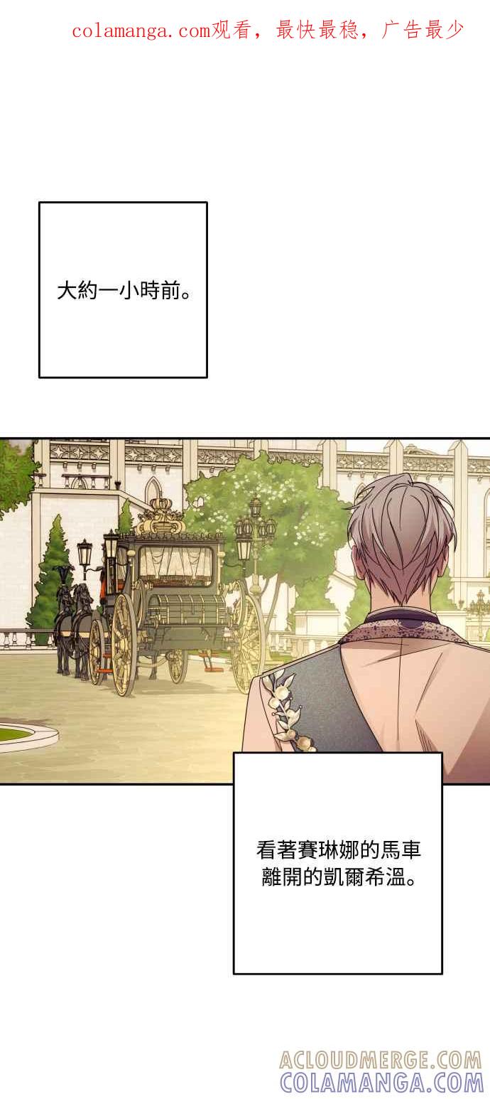 《魅惑北方公爵》第48话 第1页