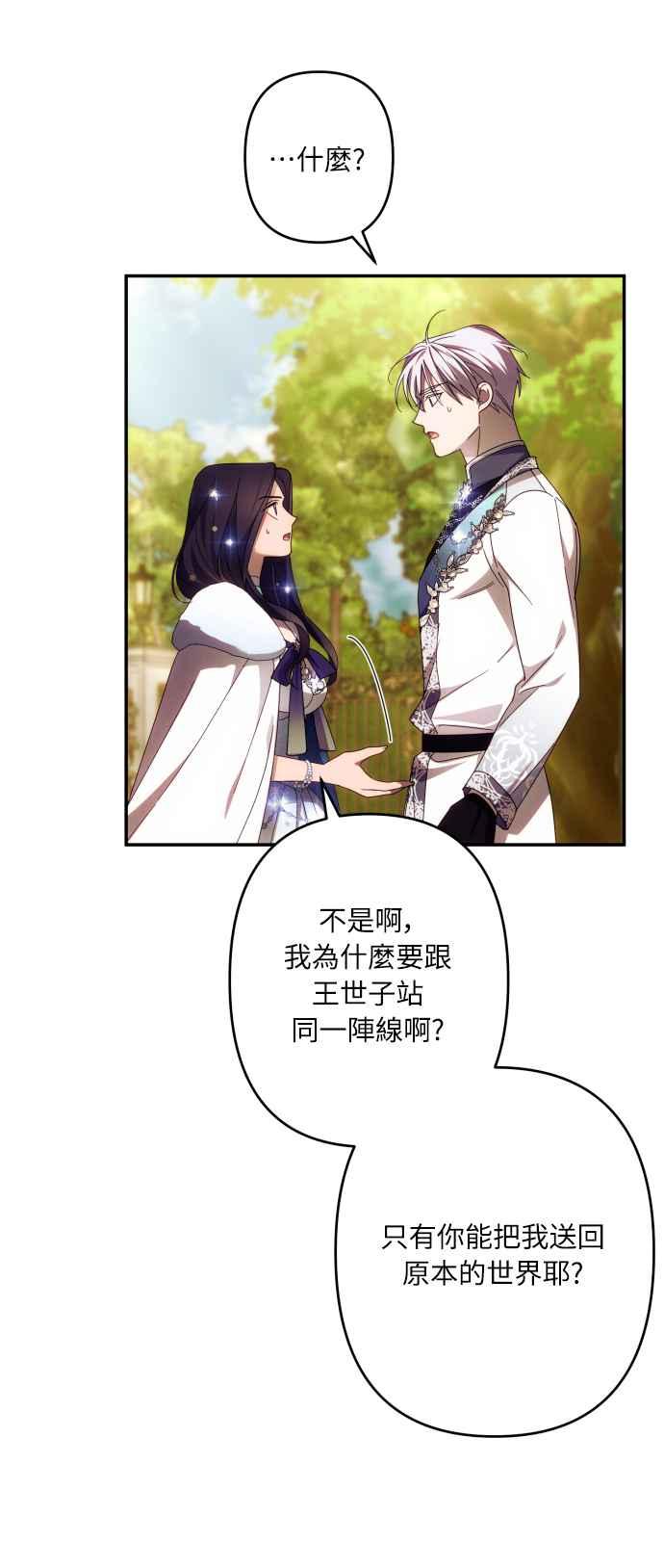 《魅惑北方公爵》第48话 第41页