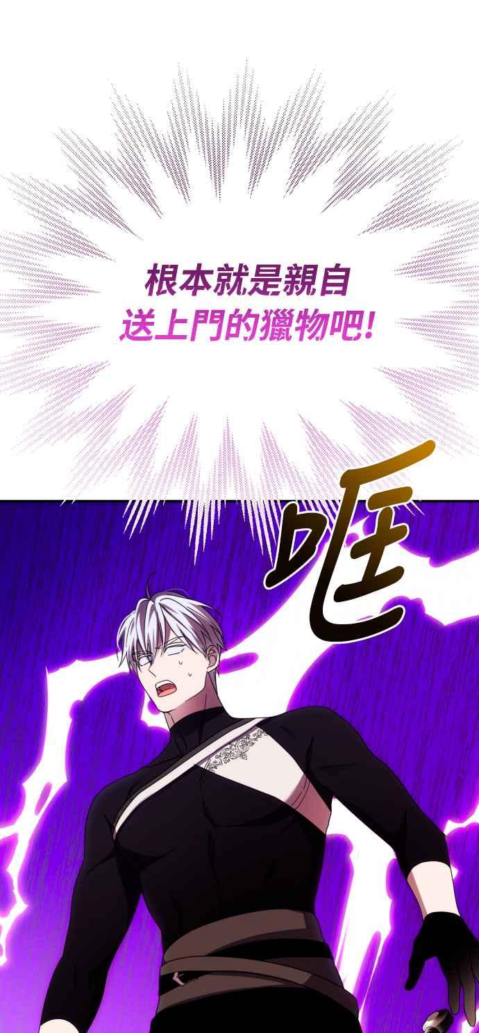 《魅惑北方公爵》第48话 第9页