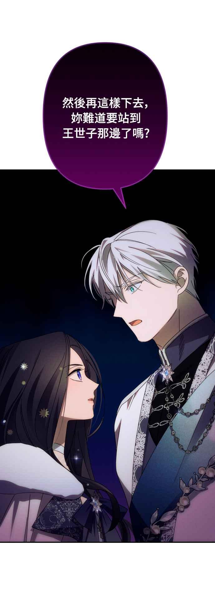 《魅惑北方公爵》第48话 第39页