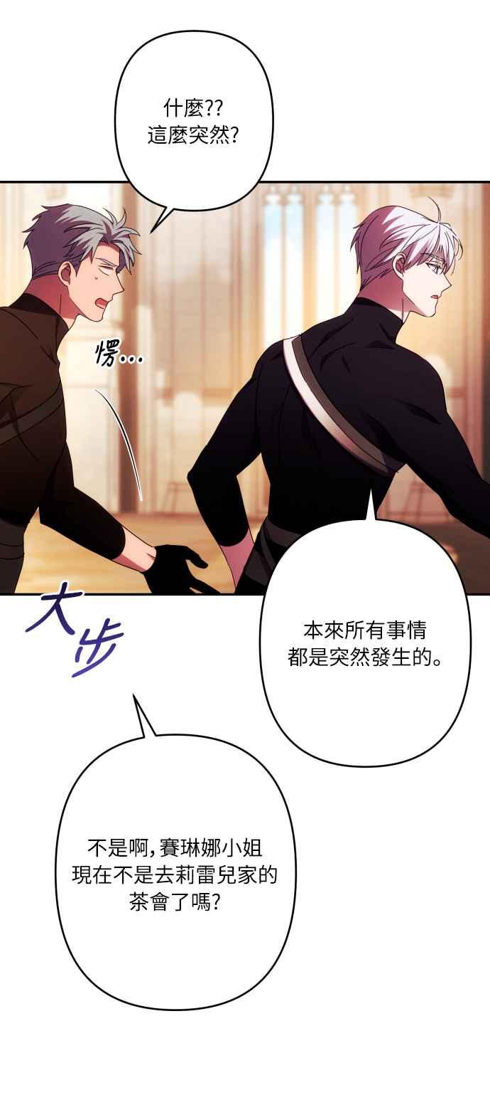 《魅惑北方公爵》第48话 第12页
