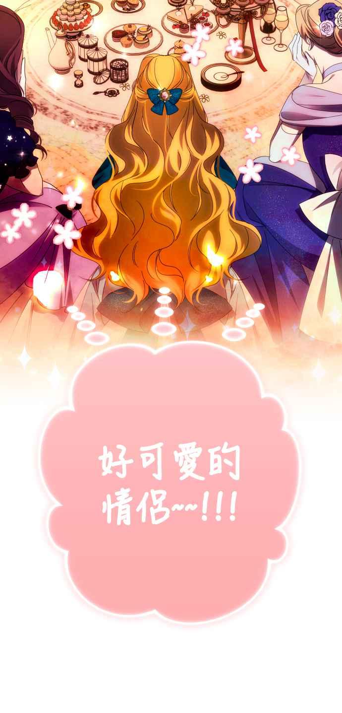 《魅惑北方公爵》第48话 第59页