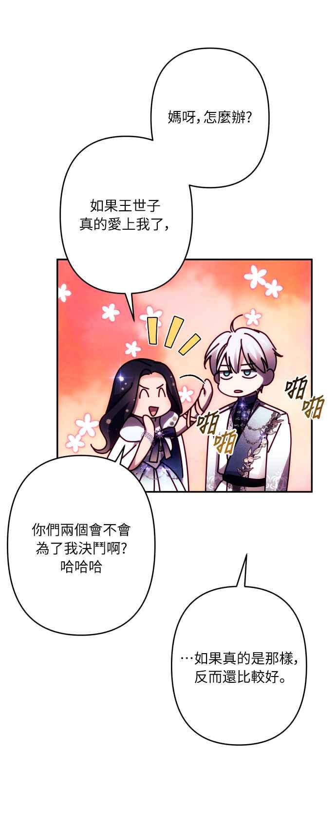 《魅惑北方公爵》第48话 第48页