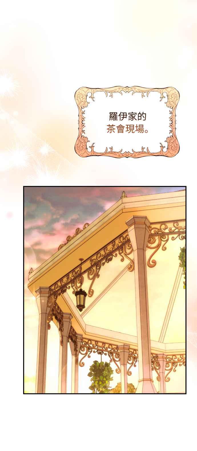 《魅惑北方公爵》第48话 第56页