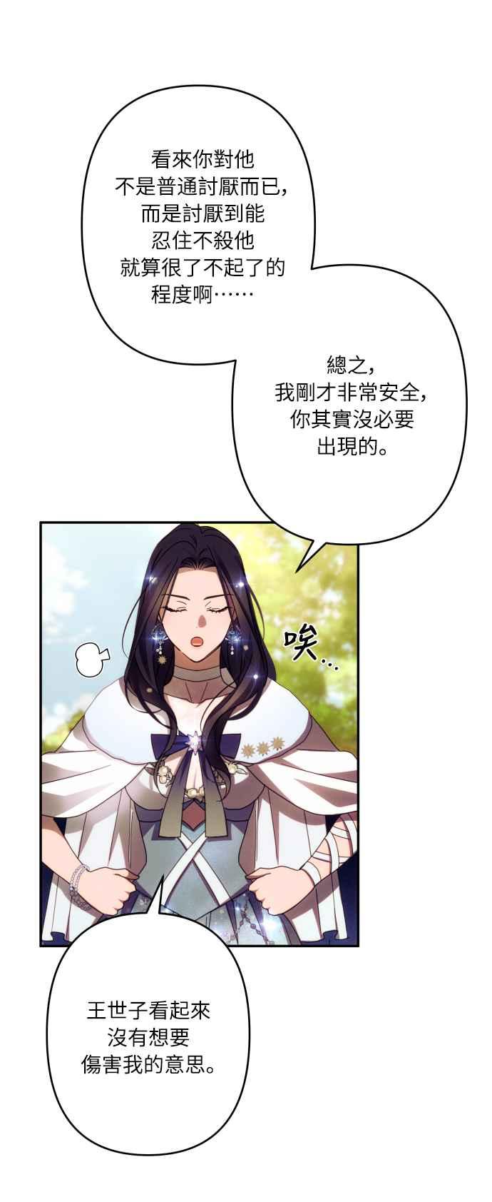 《魅惑北方公爵》第48话 第44页