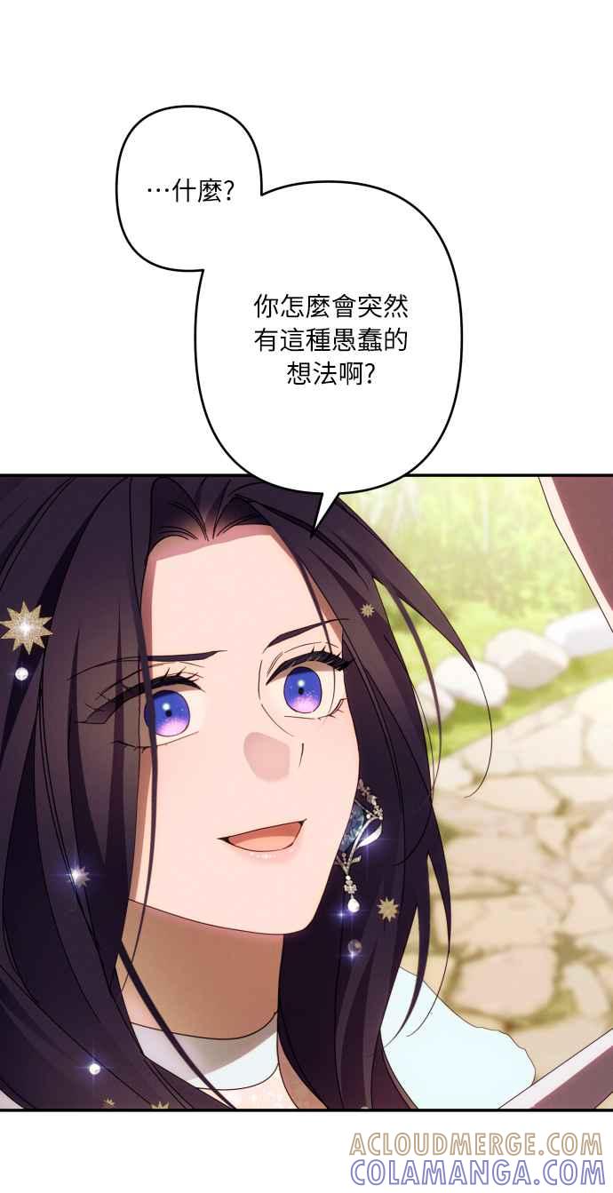 《魅惑北方公爵》第48话 第40页