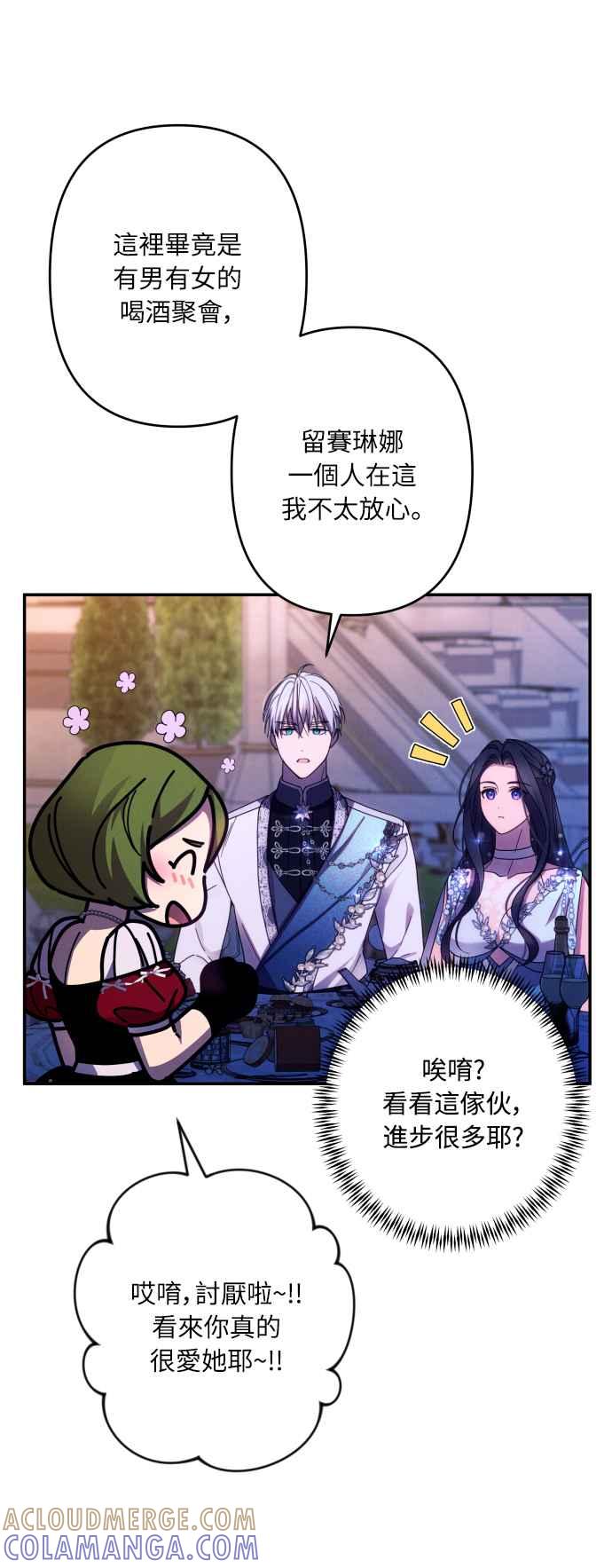《魅惑北方公爵》第49话 第31页