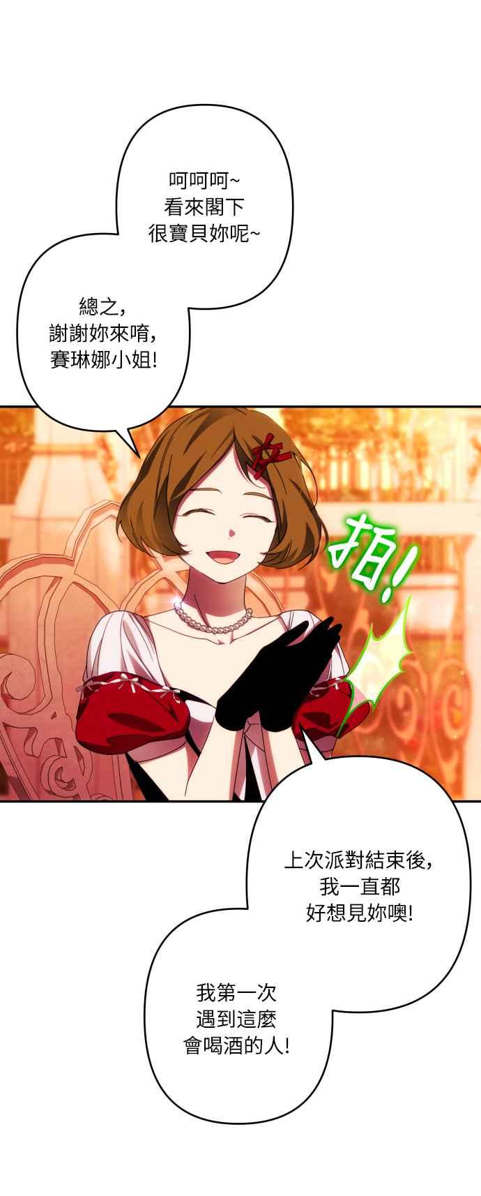 《魅惑北方公爵》第49话 第6页