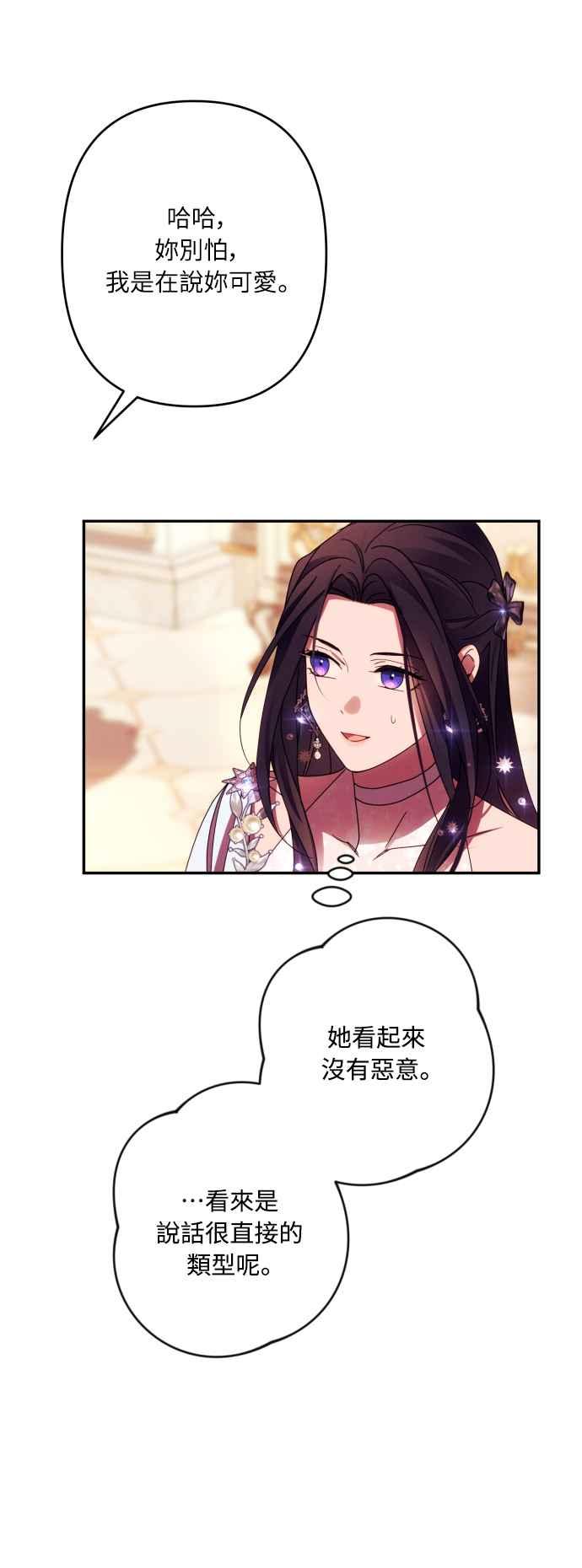 《魅惑北方公爵》第49话 第50页