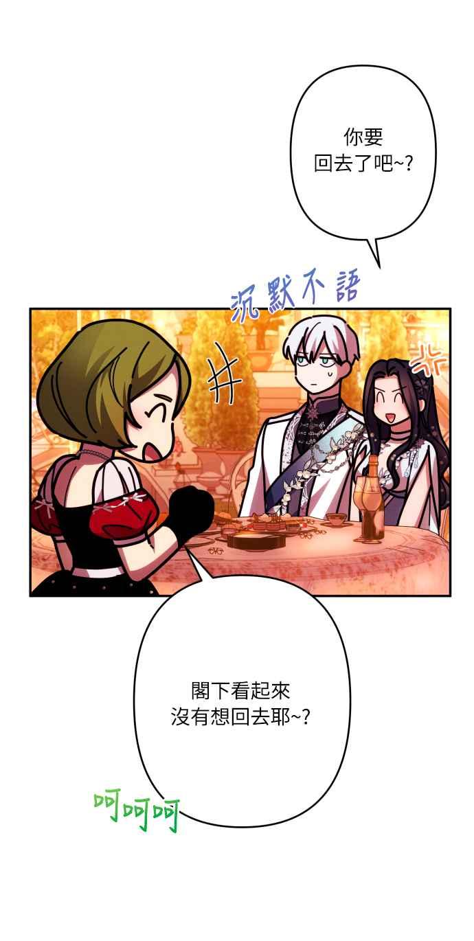 《魅惑北方公爵》第49话 第5页