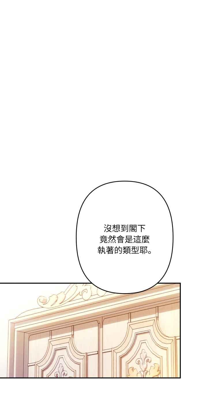 《魅惑北方公爵》第49话 第47页