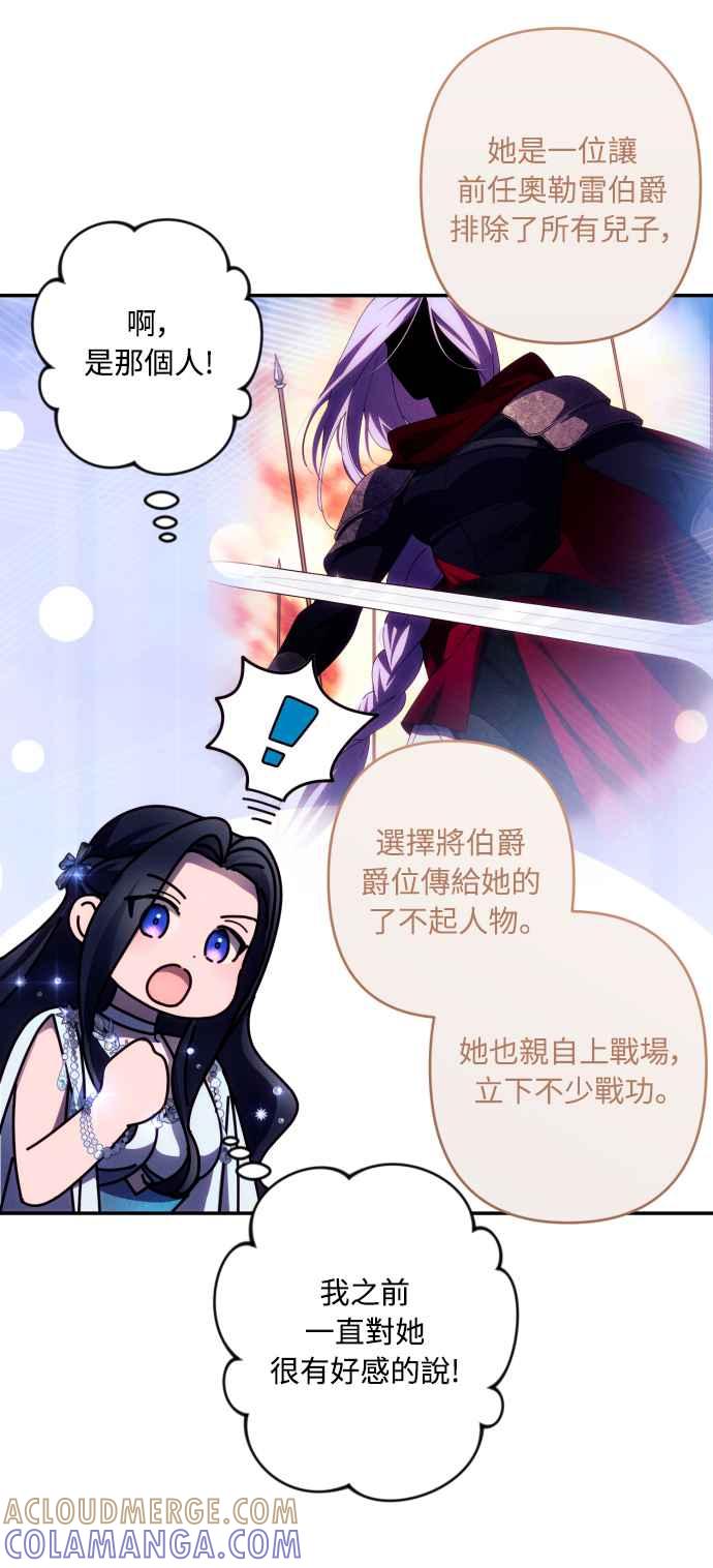 《魅惑北方公爵》第49话 第43页