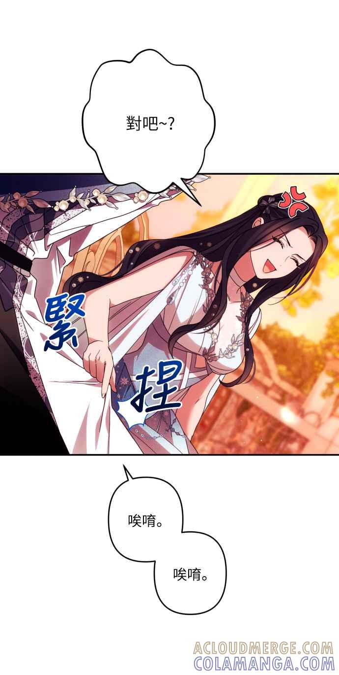 《魅惑北方公爵》第49话 第4页