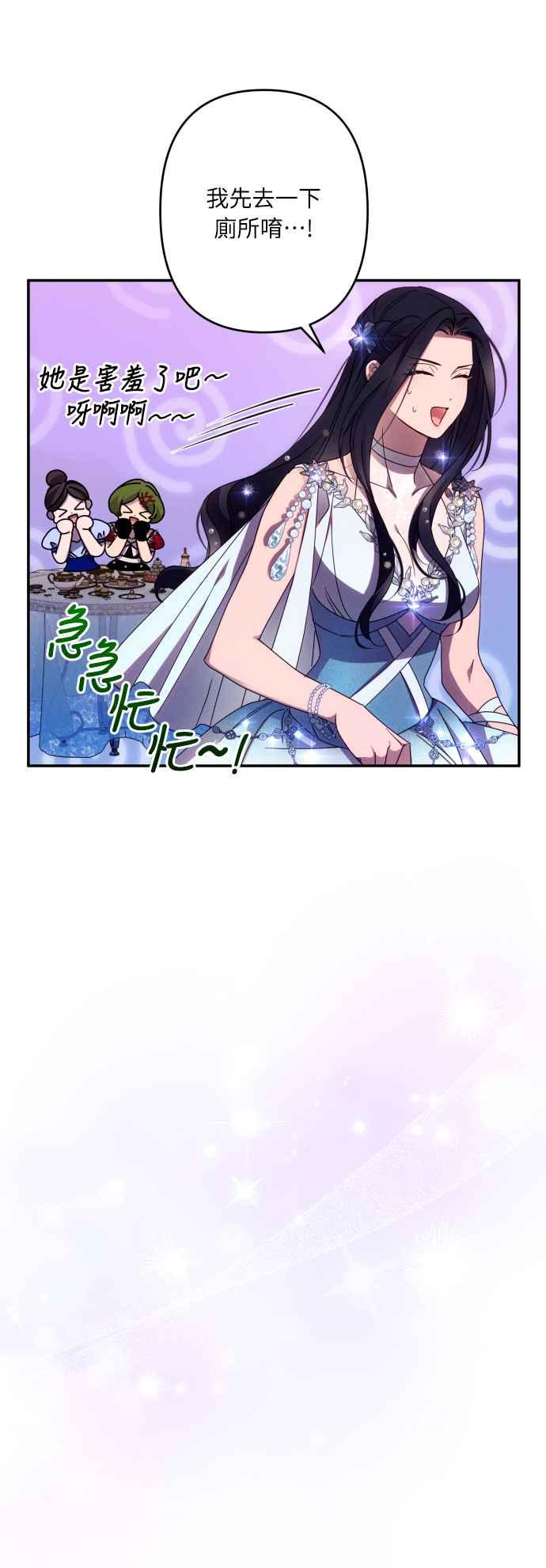 《魅惑北方公爵》第49话 第35页