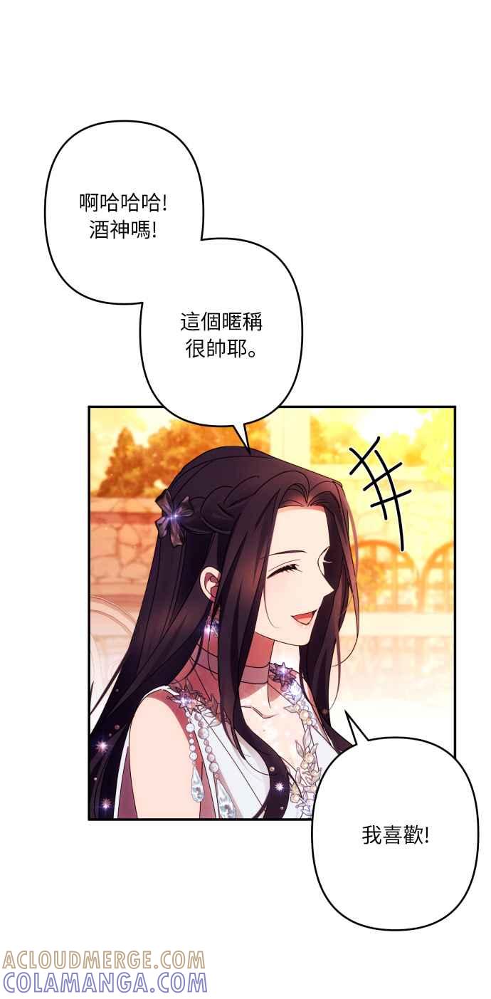 《魅惑北方公爵》第49话 第10页